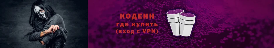 продажа наркотиков  Абдулино  Кодеин Purple Drank 